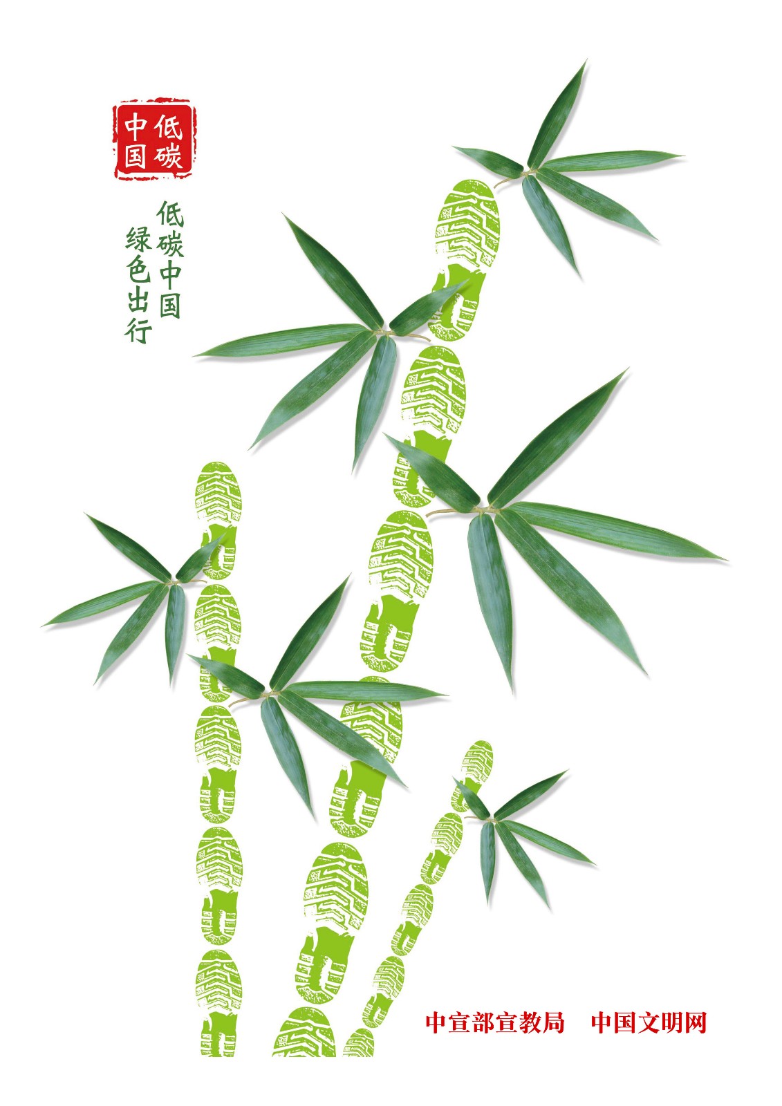 10《低碳中國，綠色出行》.jpg