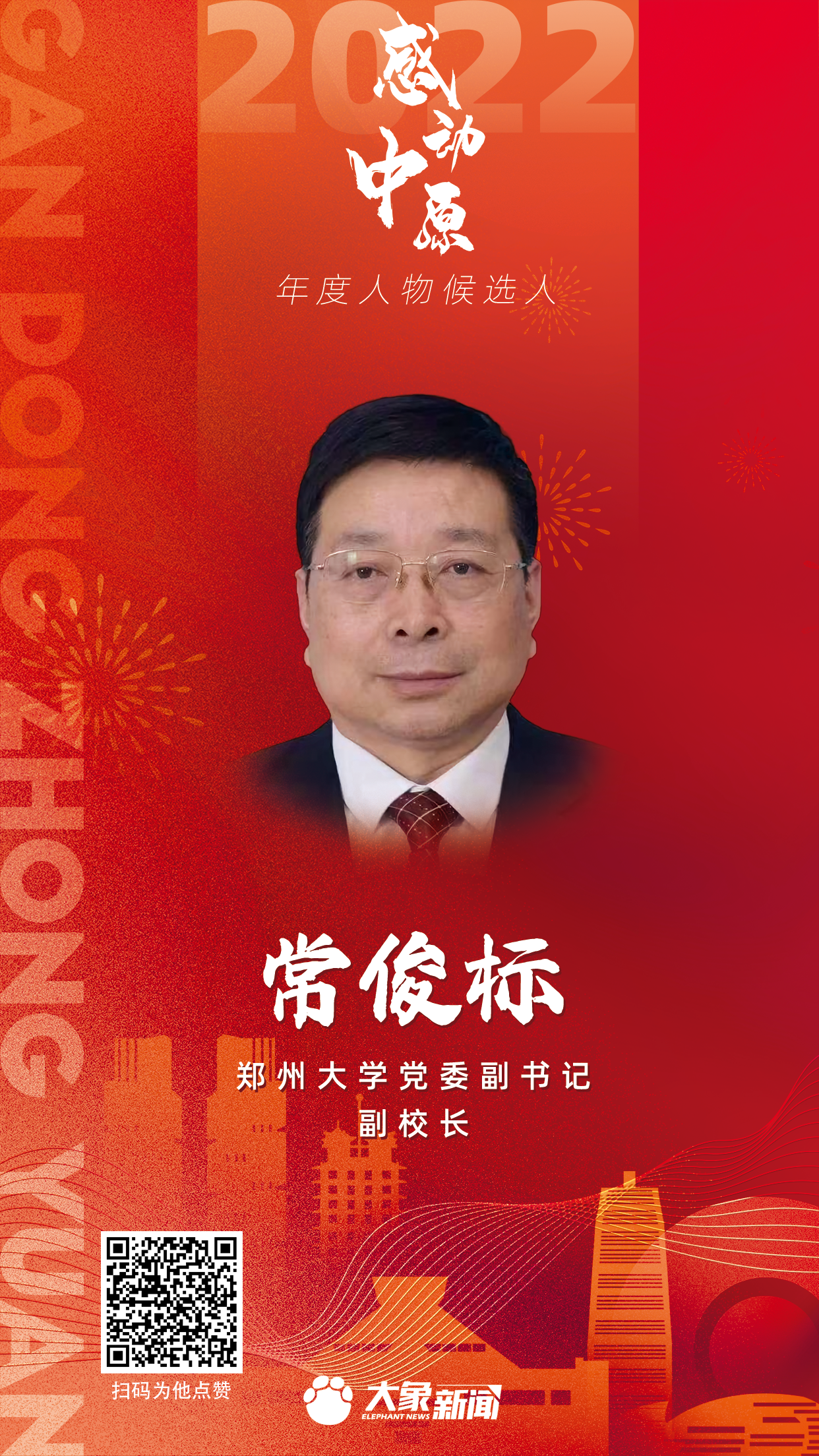 2022感動中原 常俊標.png